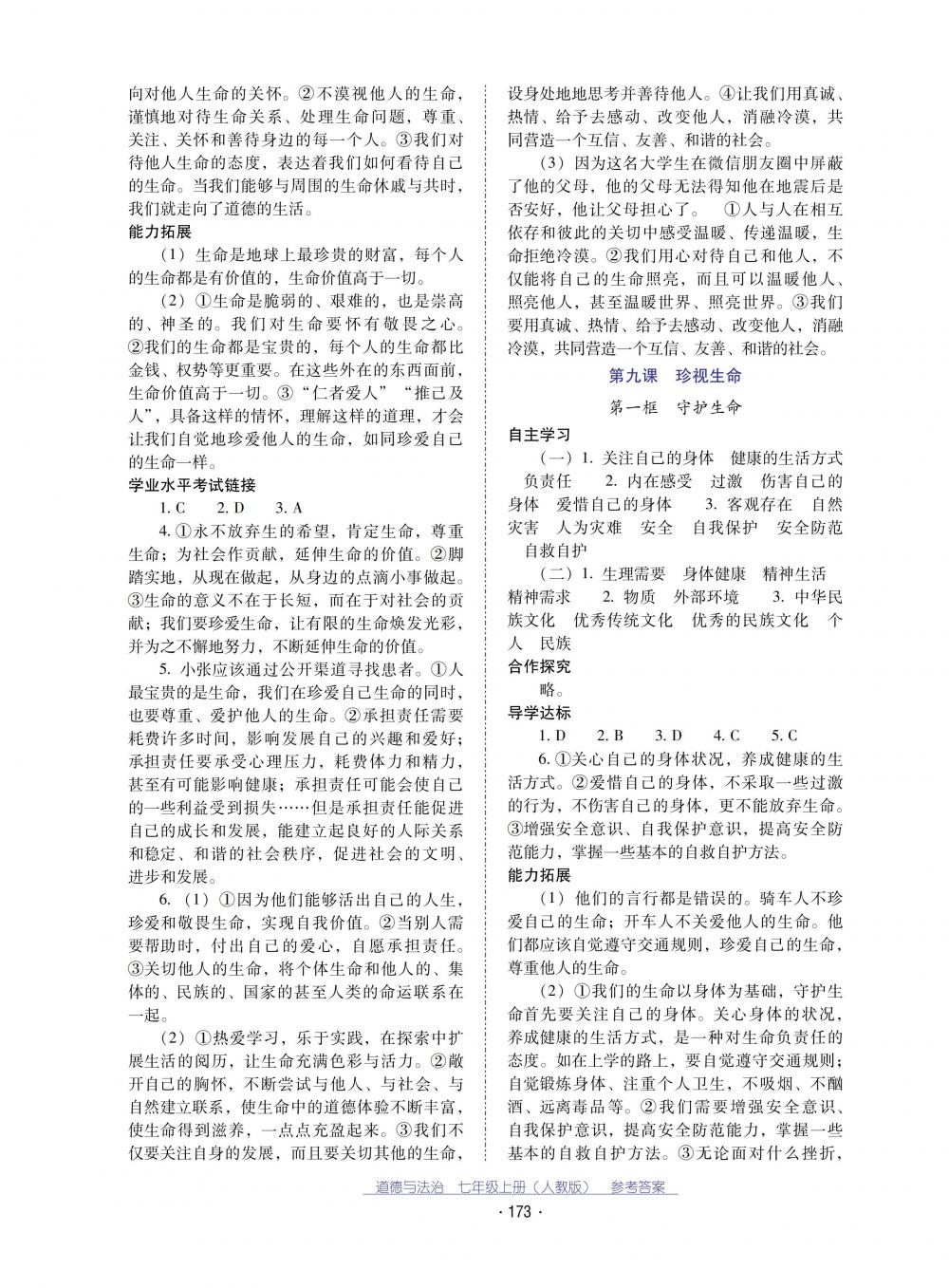 2018秋云南省標(biāo)準教輔優(yōu)佳學(xué)案道德與法治七年級上冊人教版 第9頁