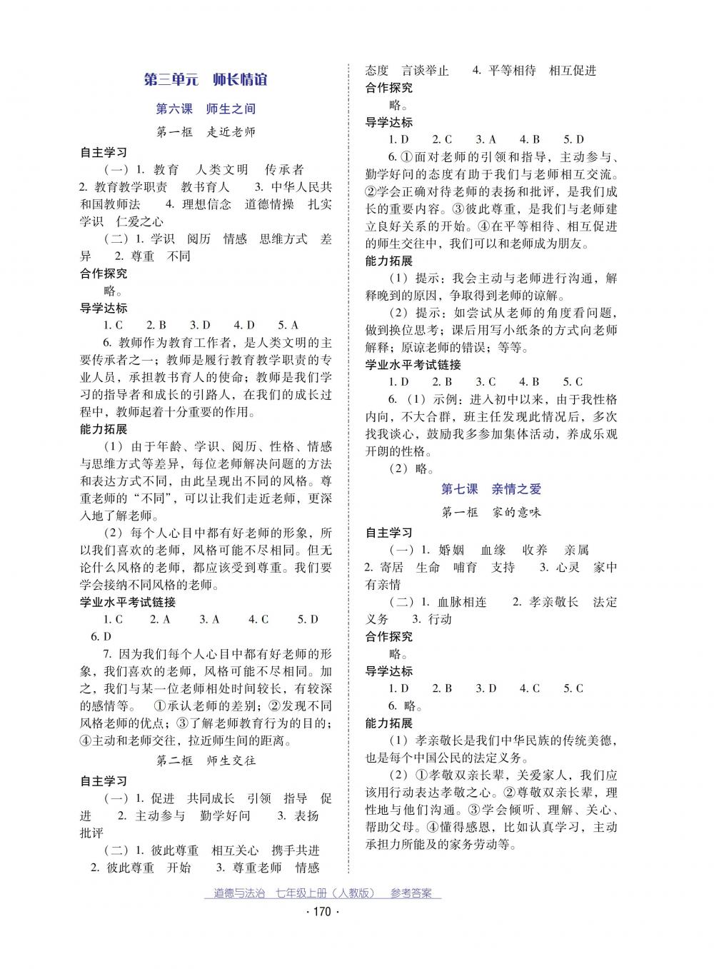 2018秋云南省标准教辅优佳学案道德与法治七年级上册人教版 第6页