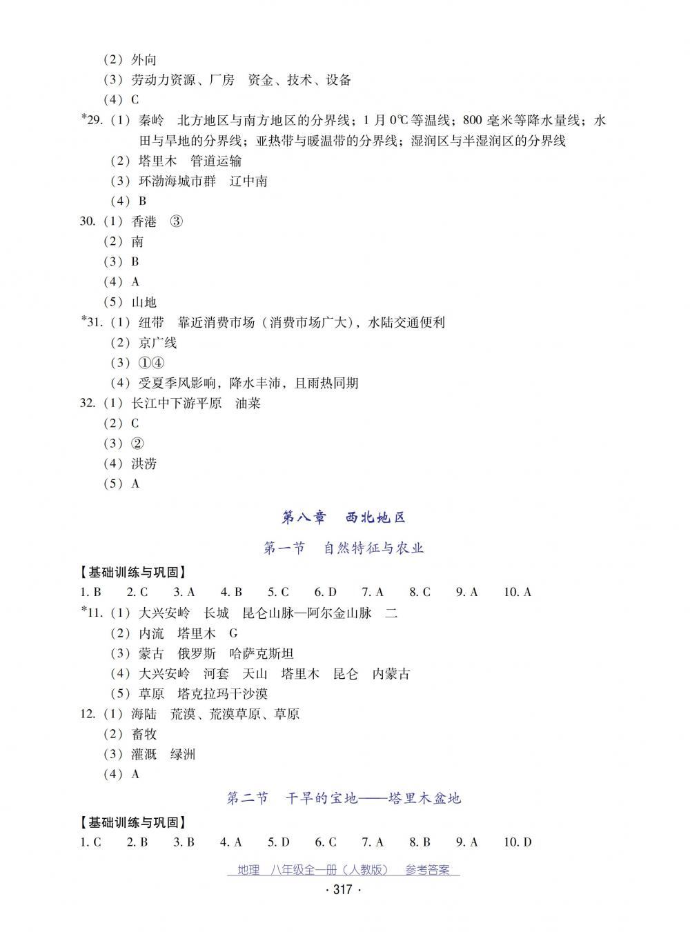 2018秋云南省标准教辅优佳学案地理八年级全一册人教版 第17页