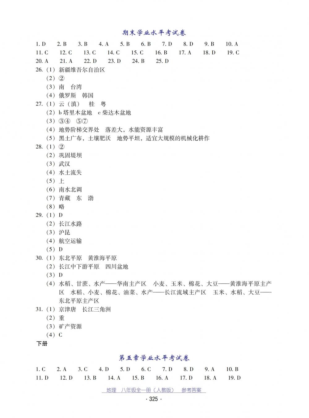 2018秋云南省标准教辅优佳学案地理八年级全一册人教版 第25页