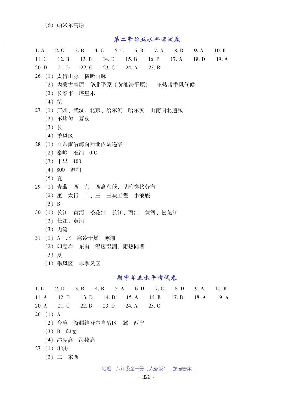 2018秋云南省標(biāo)準(zhǔn)教輔優(yōu)佳學(xué)案地理八年級(jí)全一冊(cè)人教版 第22頁(yè)