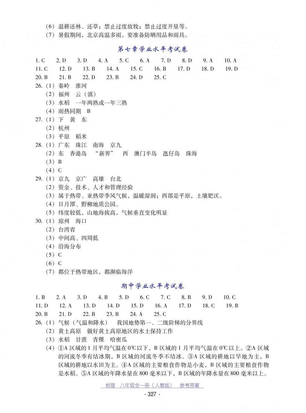 2018秋云南省标准教辅优佳学案地理八年级全一册人教版 第27页