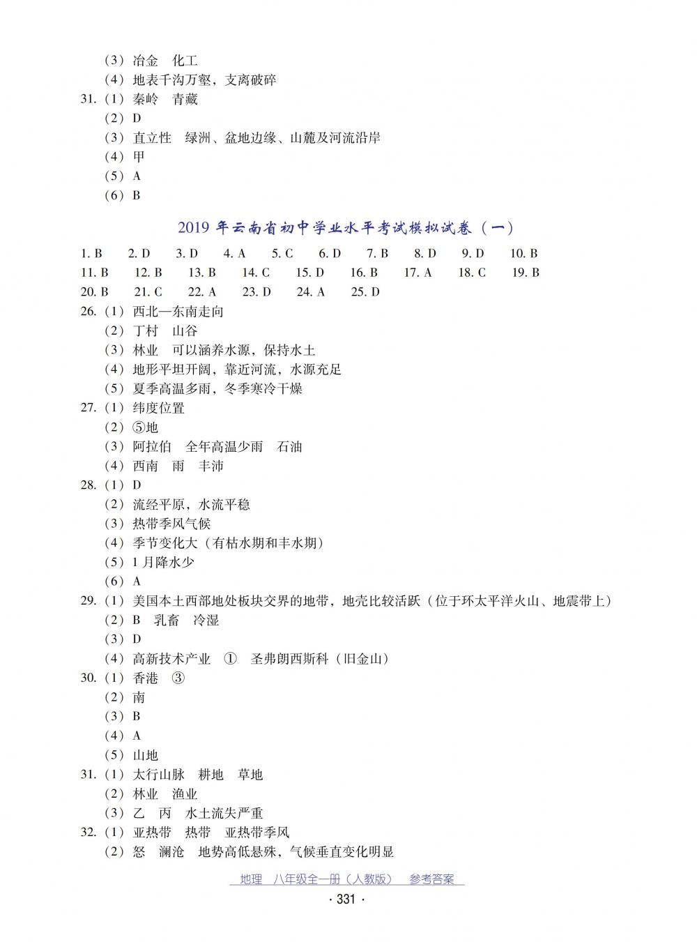 2018秋云南省標(biāo)準(zhǔn)教輔優(yōu)佳學(xué)案地理八年級(jí)全一冊(cè)人教版 第31頁