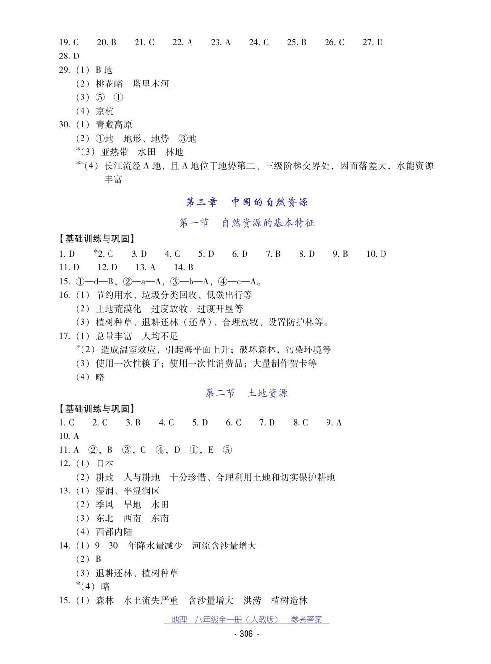 2018秋云南省標(biāo)準(zhǔn)教輔優(yōu)佳學(xué)案地理八年級全一冊人教版 第6頁