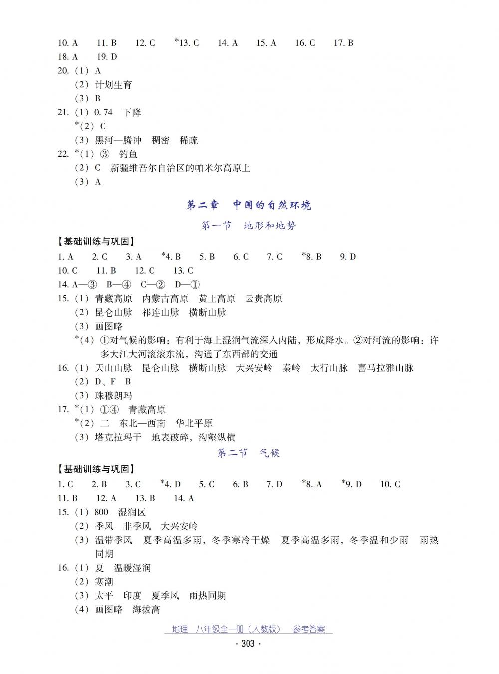 2018秋云南省标准教辅优佳学案地理八年级全一册人教版 第3页