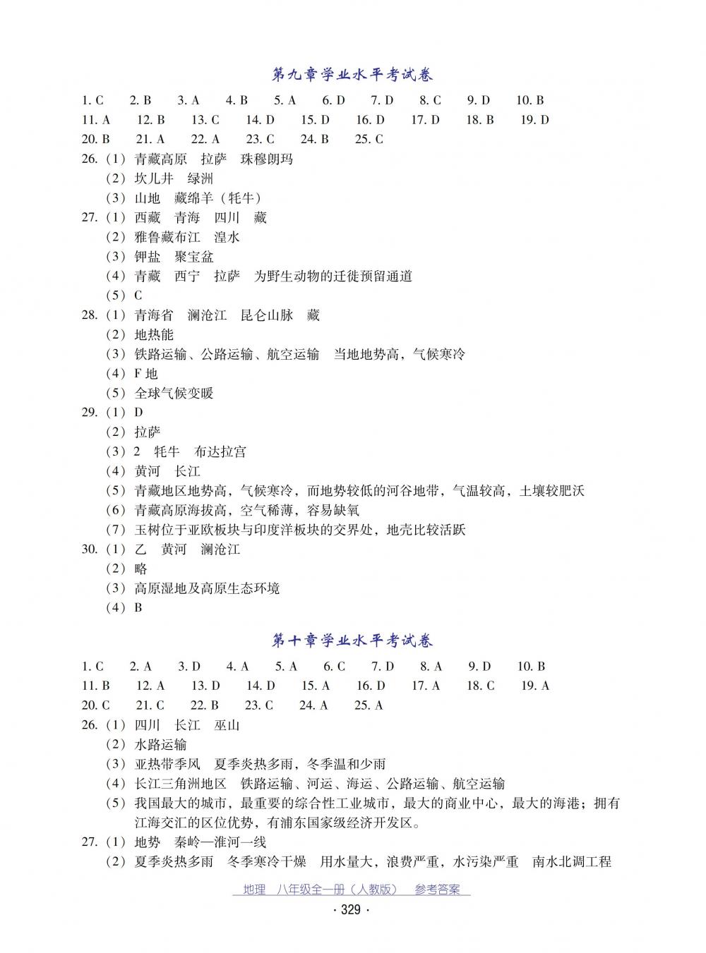 2018秋云南省標準教輔優(yōu)佳學案地理八年級全一冊人教版 第29頁