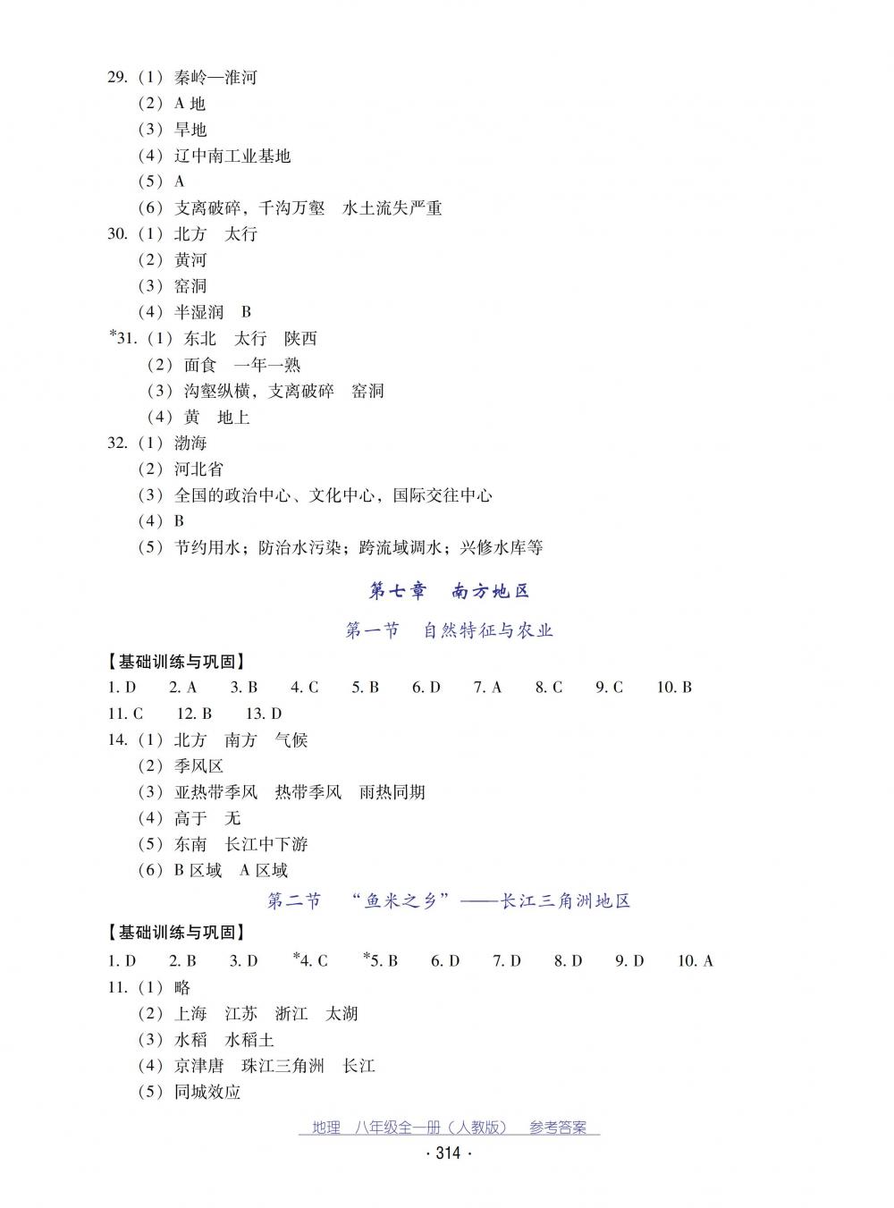 2018秋云南省標準教輔優(yōu)佳學案地理八年級全一冊人教版 第14頁