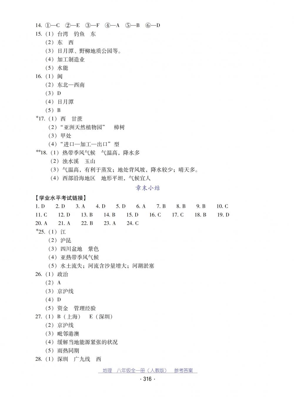 2018秋云南省標(biāo)準(zhǔn)教輔優(yōu)佳學(xué)案地理八年級全一冊人教版 第16頁