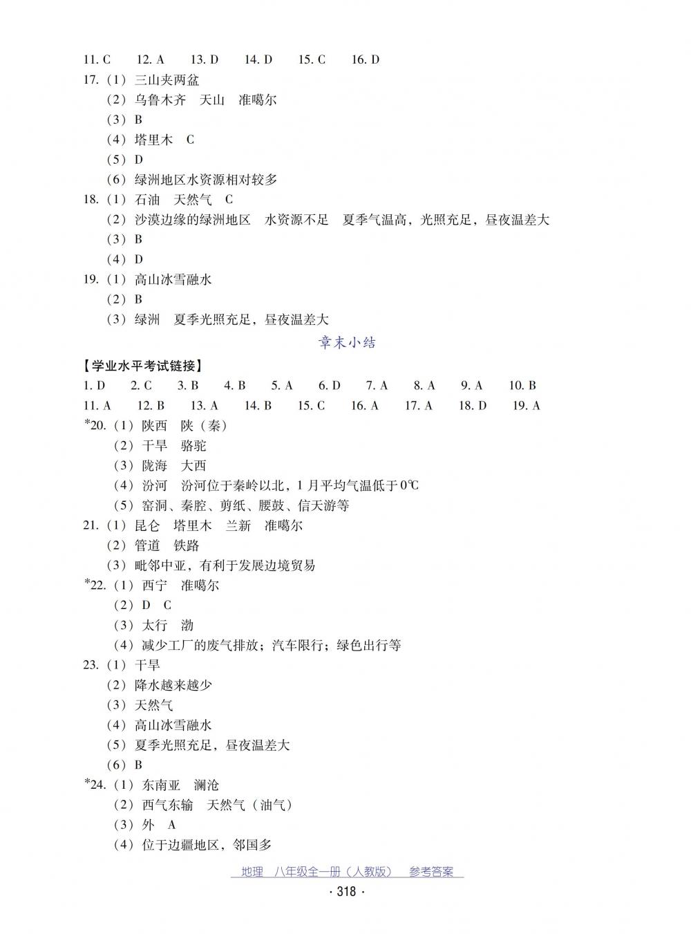 2018秋云南省標(biāo)準(zhǔn)教輔優(yōu)佳學(xué)案地理八年級(jí)全一冊(cè)人教版 第18頁(yè)