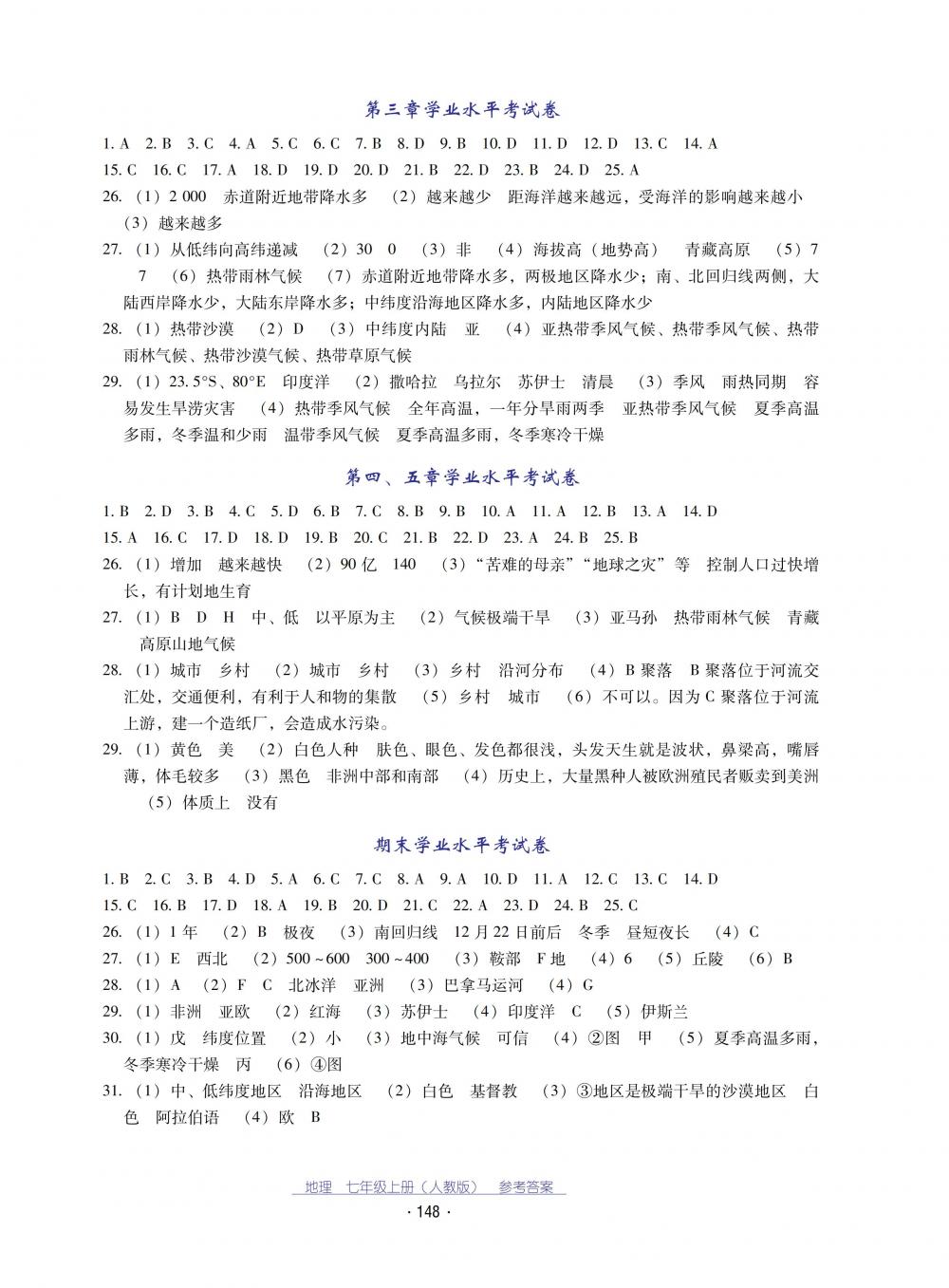 2018秋云南省标准教辅优佳学案地理七年级上册人教版 第8页