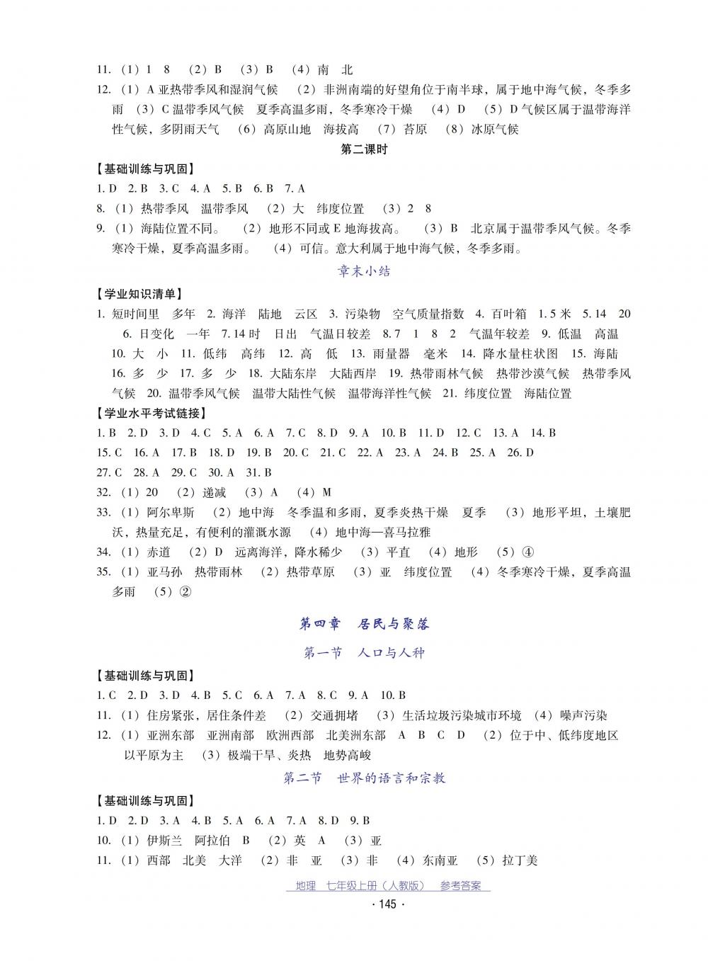 2018秋云南省標(biāo)準(zhǔn)教輔優(yōu)佳學(xué)案地理七年級(jí)上冊(cè)人教版 第5頁(yè)