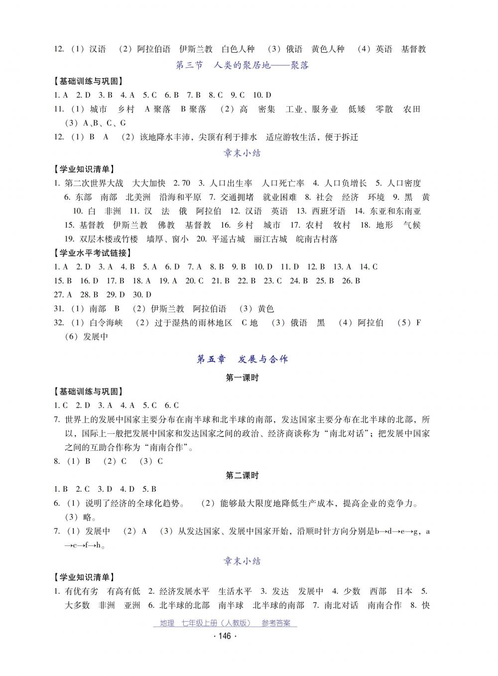 2018秋云南省標(biāo)準(zhǔn)教輔優(yōu)佳學(xué)案地理七年級上冊人教版 第6頁