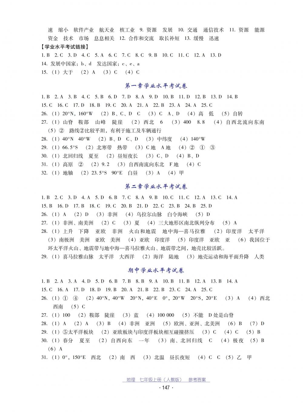 2018秋云南省标准教辅优佳学案地理七年级上册人教版 第7页