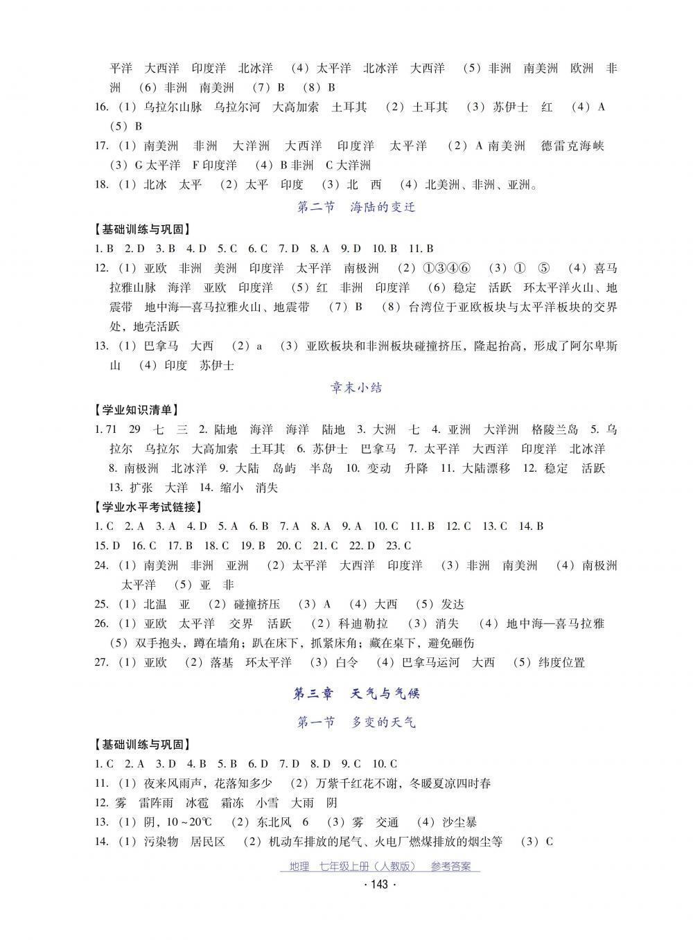 2018秋云南省标准教辅优佳学案地理七年级上册人教版 第3页