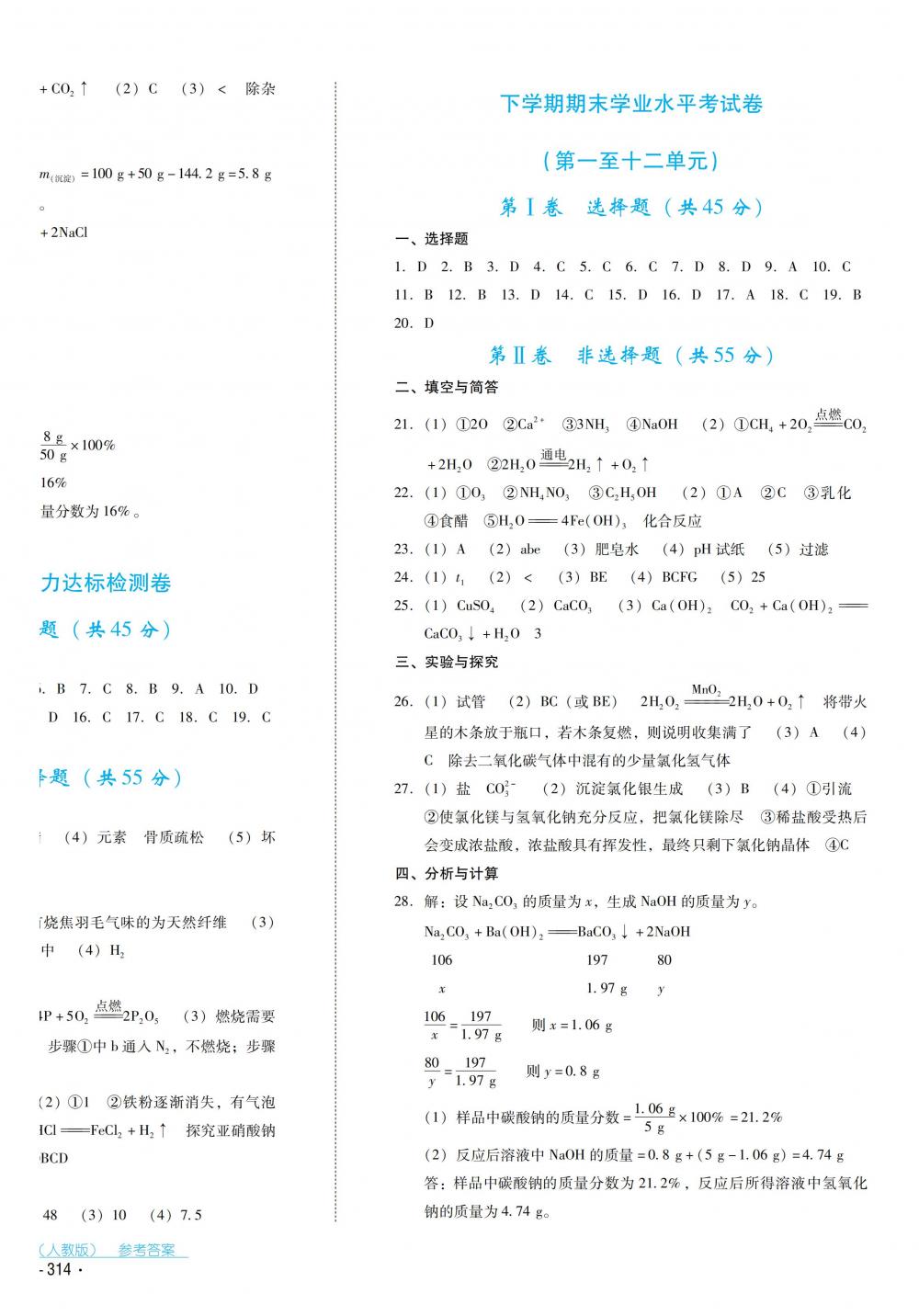 2018秋云南省標(biāo)準(zhǔn)教輔優(yōu)佳學(xué)案化學(xué)九年級(jí)全一冊(cè)人教版 第46頁