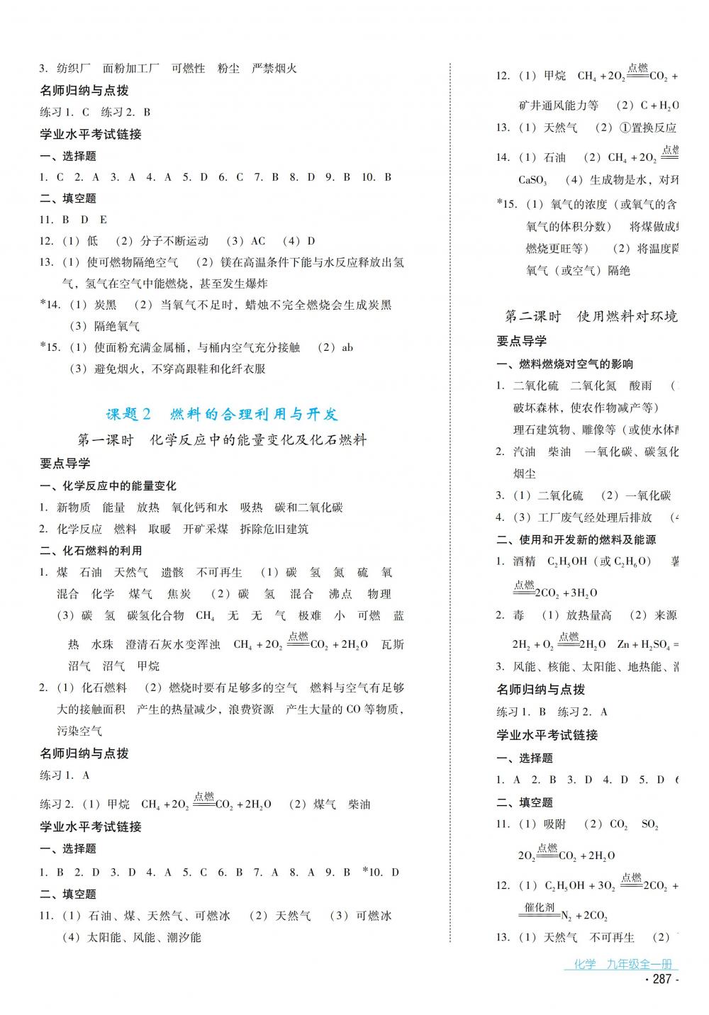 2018秋云南省標(biāo)準(zhǔn)教輔優(yōu)佳學(xué)案化學(xué)九年級(jí)全一冊(cè)人教版 第19頁