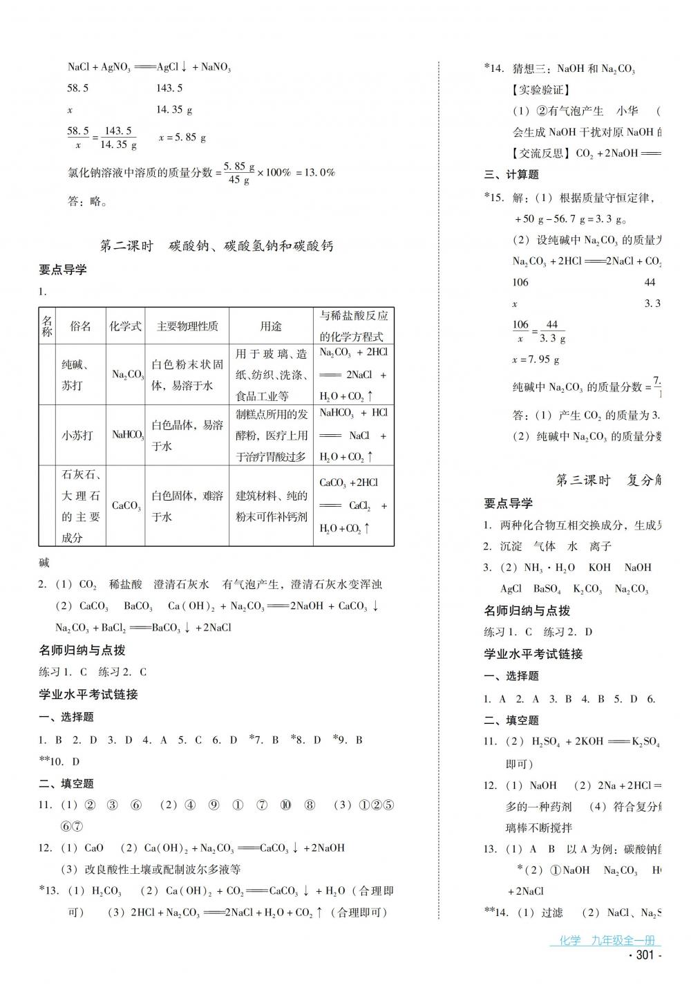 2018秋云南省標準教輔優(yōu)佳學案化學九年級全一冊人教版 第33頁