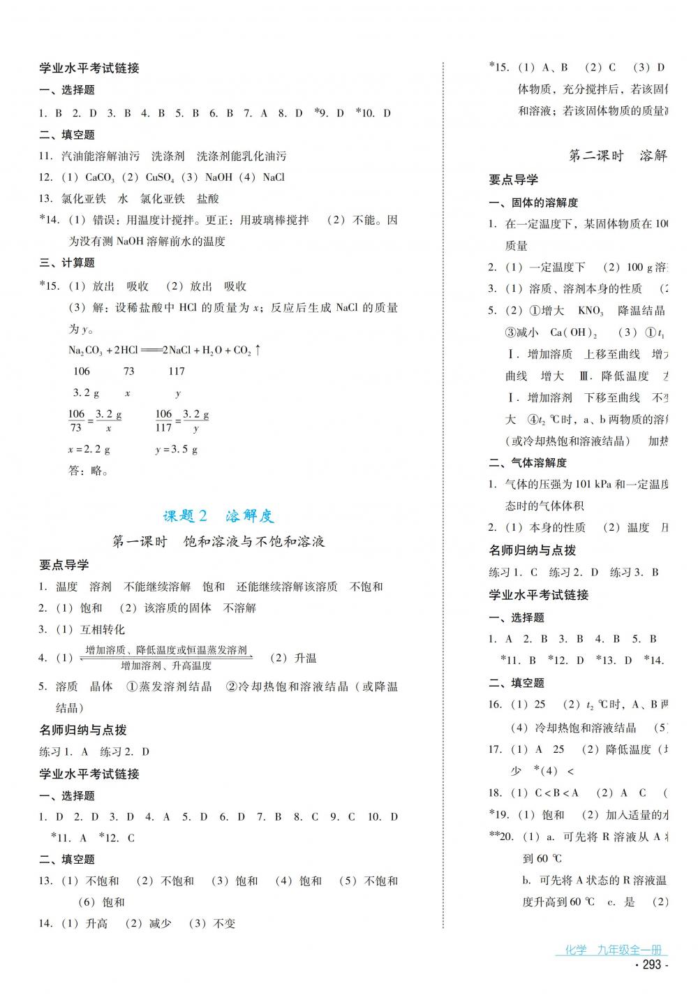 2018秋云南省標(biāo)準(zhǔn)教輔優(yōu)佳學(xué)案化學(xué)九年級全一冊人教版 第25頁