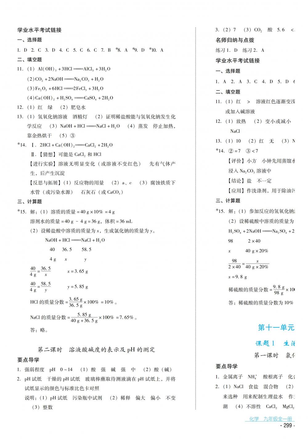 2018秋云南省標(biāo)準(zhǔn)教輔優(yōu)佳學(xué)案化學(xué)九年級全一冊人教版 第31頁