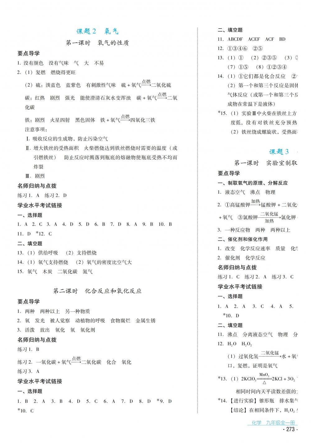 2018秋云南省標準教輔優(yōu)佳學案化學九年級全一冊人教版 第5頁