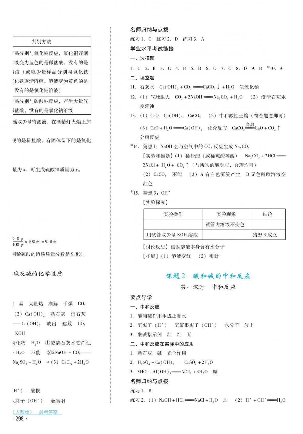 2018秋云南省標(biāo)準(zhǔn)教輔優(yōu)佳學(xué)案化學(xué)九年級(jí)全一冊(cè)人教版 第30頁(yè)