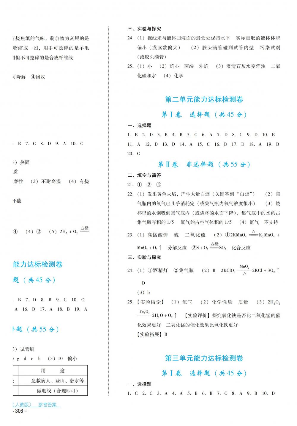 2018秋云南省標(biāo)準(zhǔn)教輔優(yōu)佳學(xué)案化學(xué)九年級(jí)全一冊(cè)人教版 第38頁(yè)