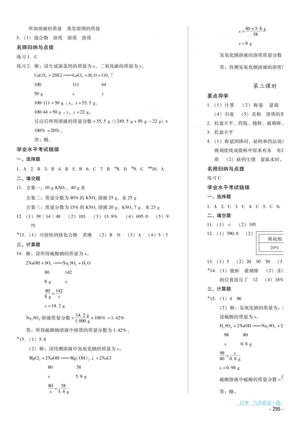 2018秋云南省標(biāo)準(zhǔn)教輔優(yōu)佳學(xué)案化學(xué)九年級全一冊人教版 第27頁