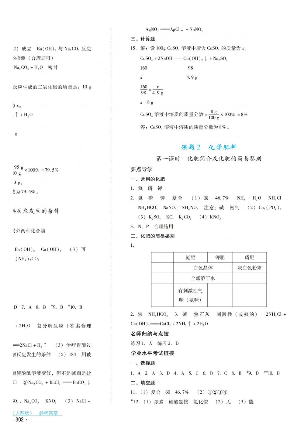 2018秋云南省標準教輔優(yōu)佳學(xué)案化學(xué)九年級全一冊人教版 第34頁