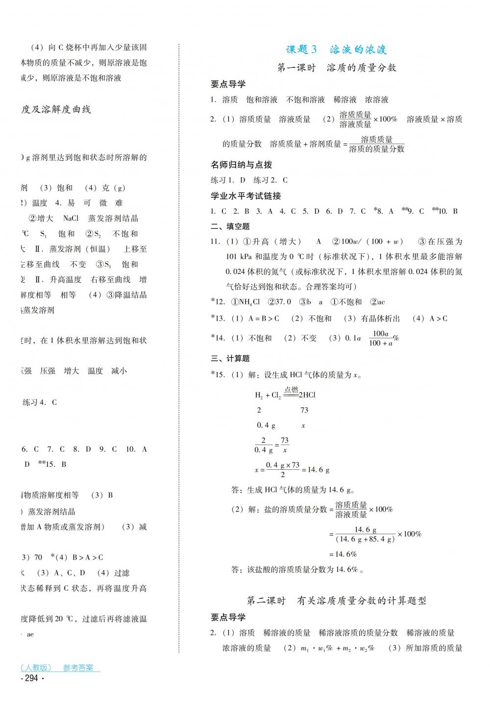 2018秋云南省標(biāo)準(zhǔn)教輔優(yōu)佳學(xué)案化學(xué)九年級(jí)全一冊(cè)人教版 第26頁(yè)