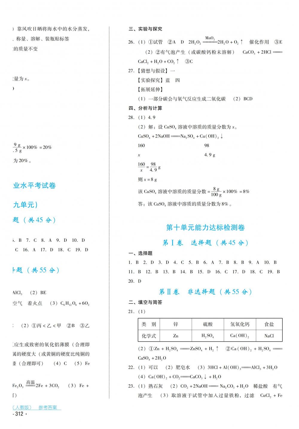 2018秋云南省標(biāo)準(zhǔn)教輔優(yōu)佳學(xué)案化學(xué)九年級全一冊人教版 第44頁