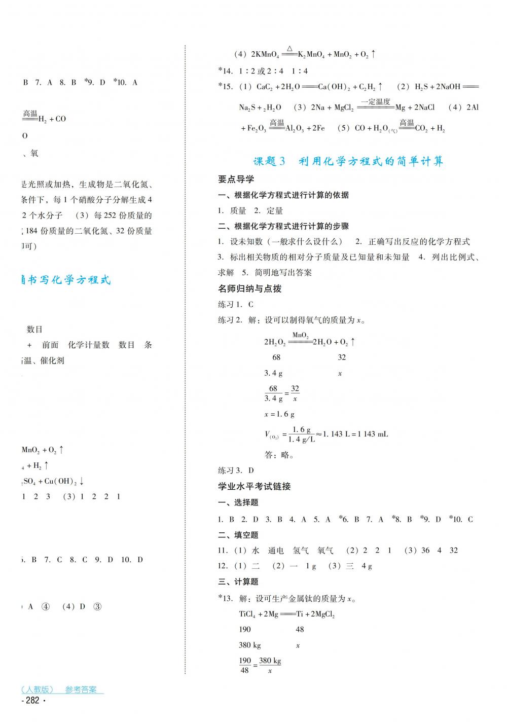 2018秋云南省標準教輔優(yōu)佳學案化學九年級全一冊人教版 第14頁