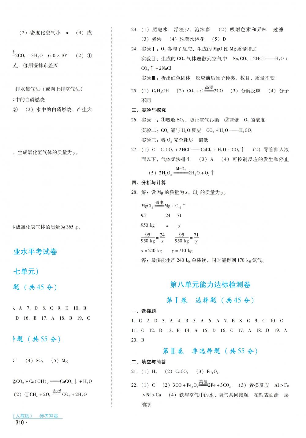 2018秋云南省標(biāo)準(zhǔn)教輔優(yōu)佳學(xué)案化學(xué)九年級(jí)全一冊(cè)人教版 第42頁