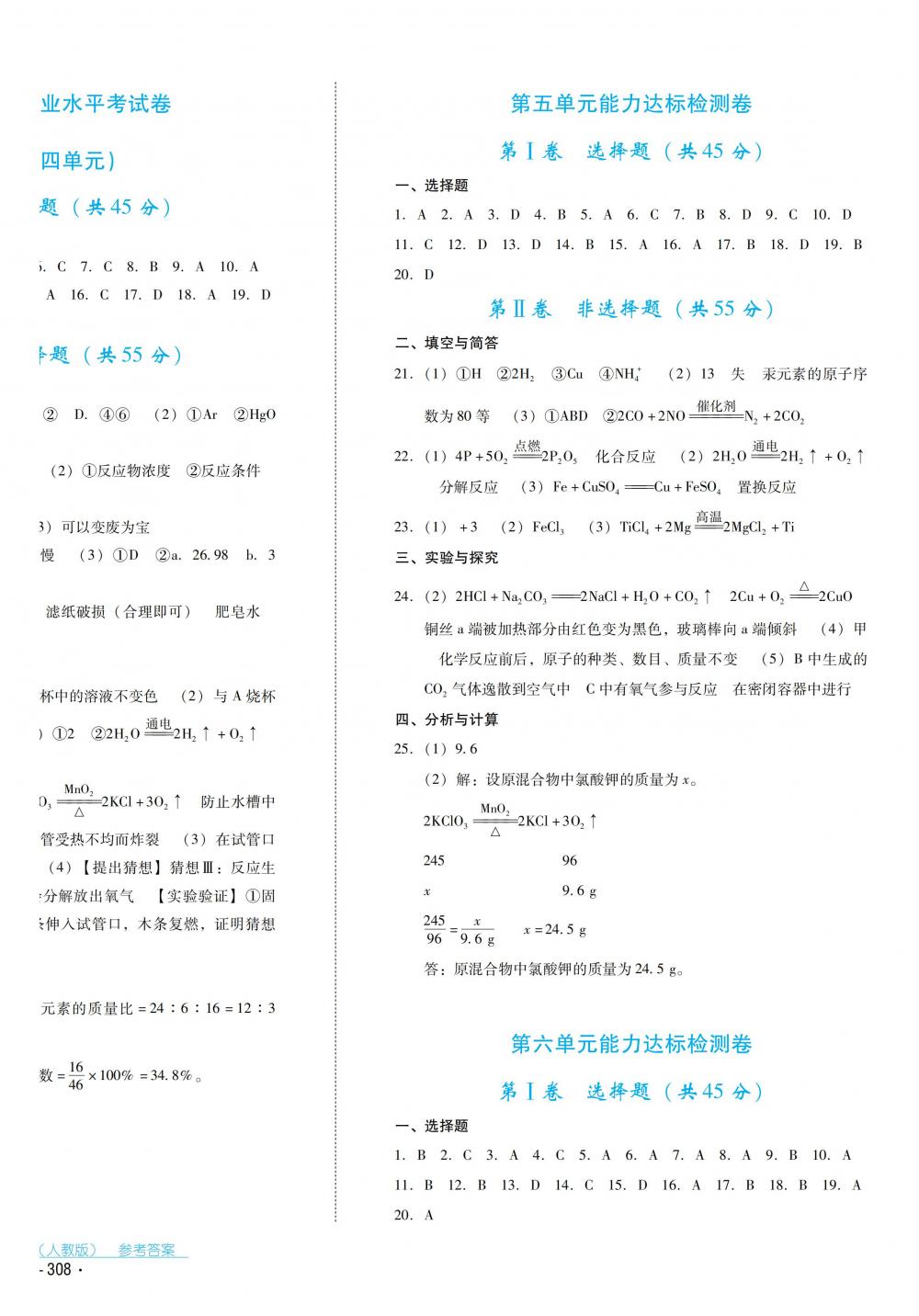 2018秋云南省標準教輔優(yōu)佳學(xué)案化學(xué)九年級全一冊人教版 第40頁