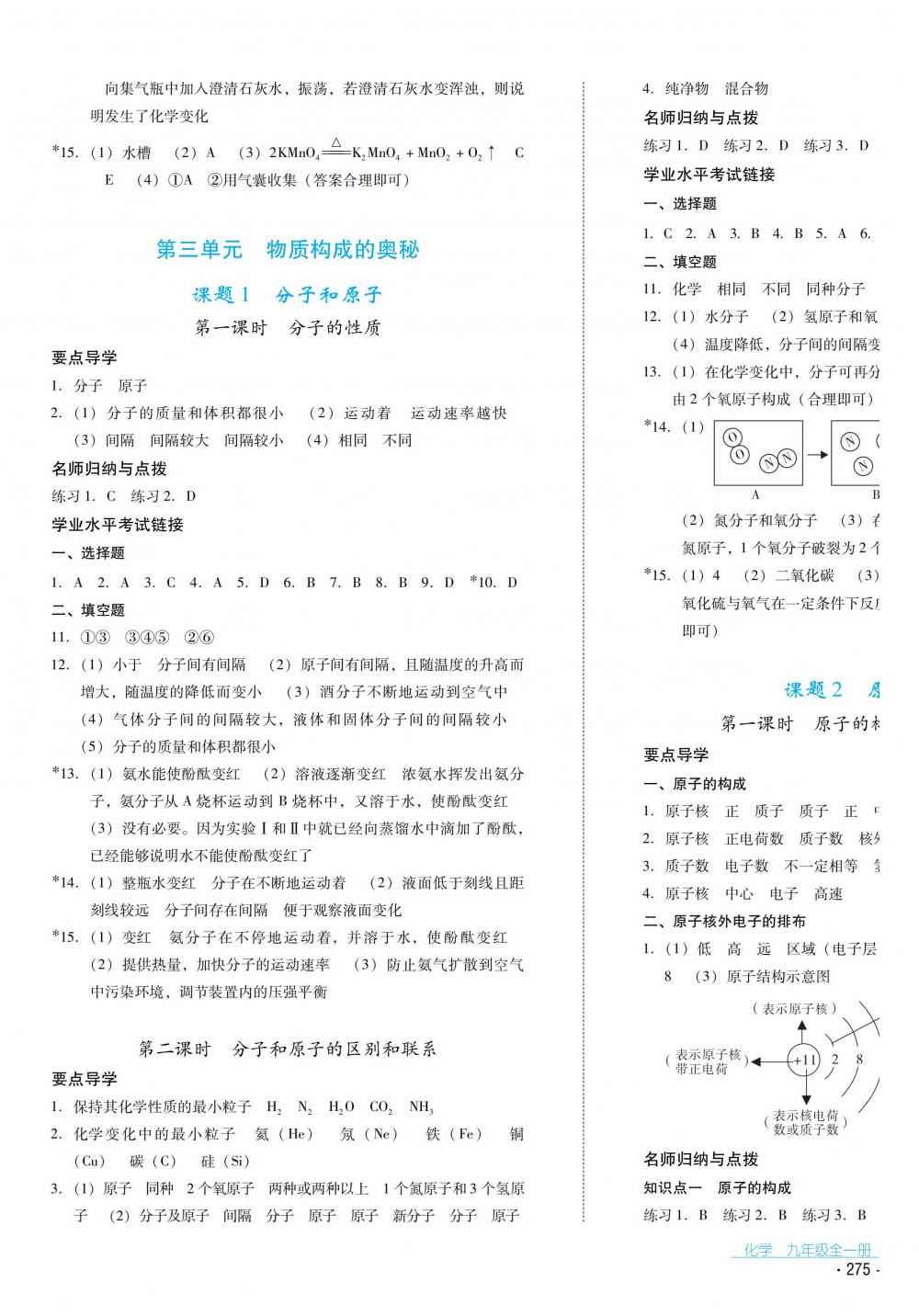 2018秋云南省標(biāo)準(zhǔn)教輔優(yōu)佳學(xué)案化學(xué)九年級(jí)全一冊人教版 第7頁