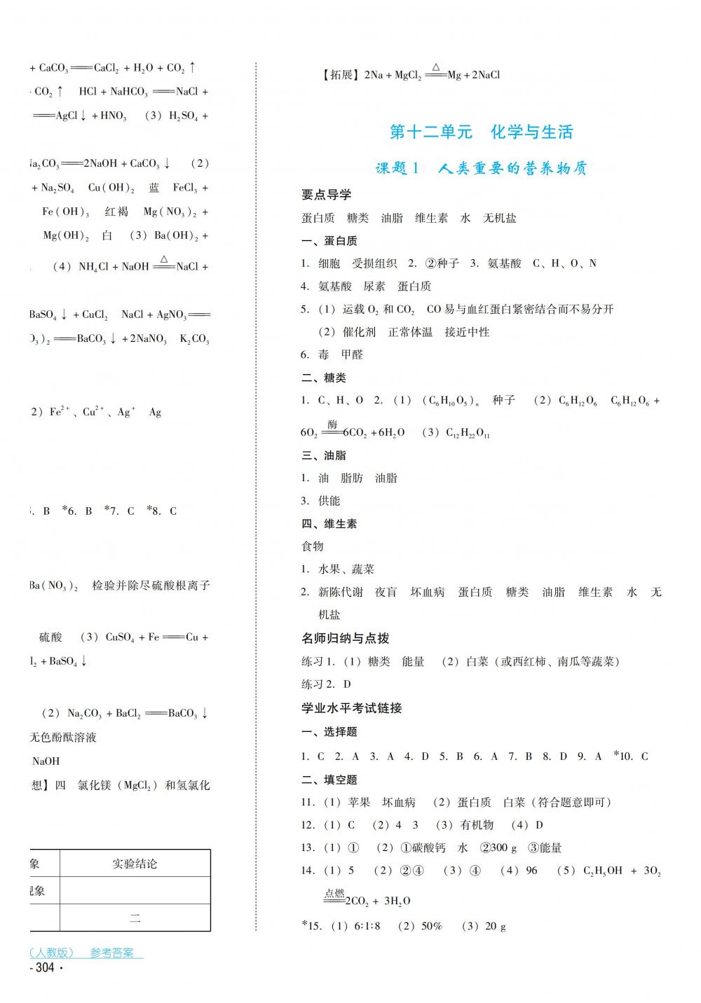 2018秋云南省標(biāo)準(zhǔn)教輔優(yōu)佳學(xué)案化學(xué)九年級全一冊人教版 第36頁