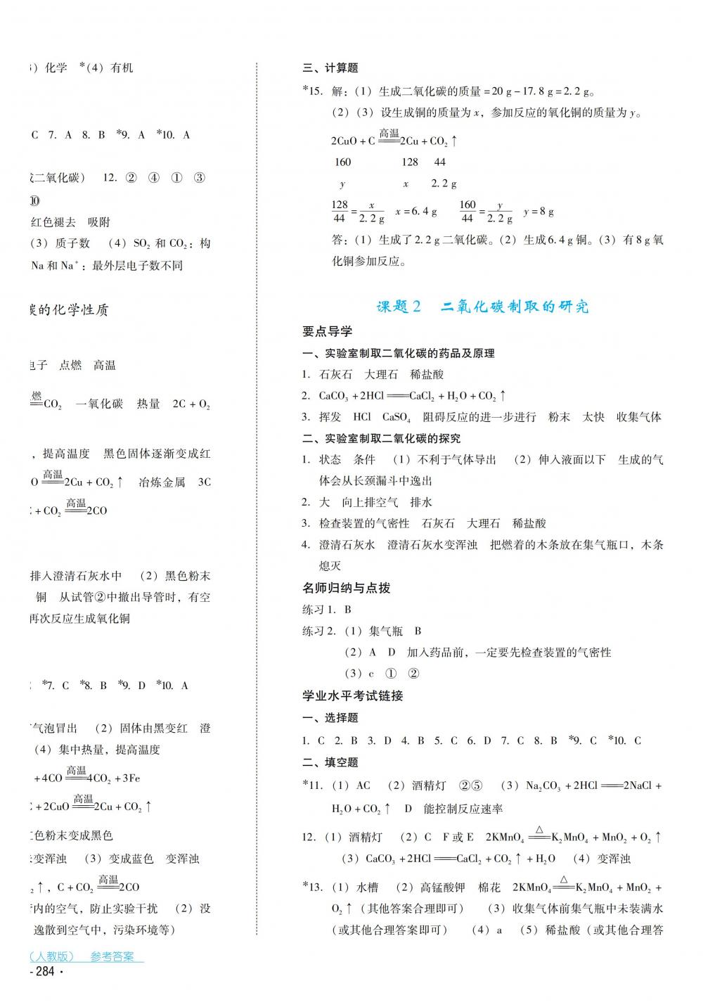 2018秋云南省標準教輔優(yōu)佳學案化學九年級全一冊人教版 第16頁