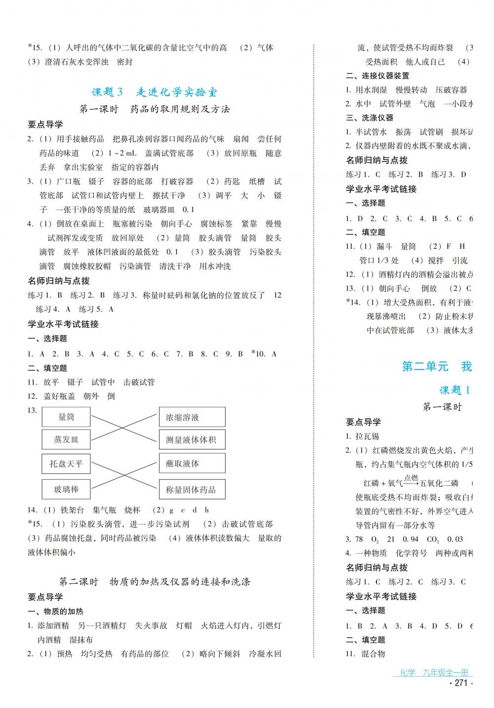 2018秋云南省標準教輔優(yōu)佳學案化學九年級全一冊人教版 第3頁