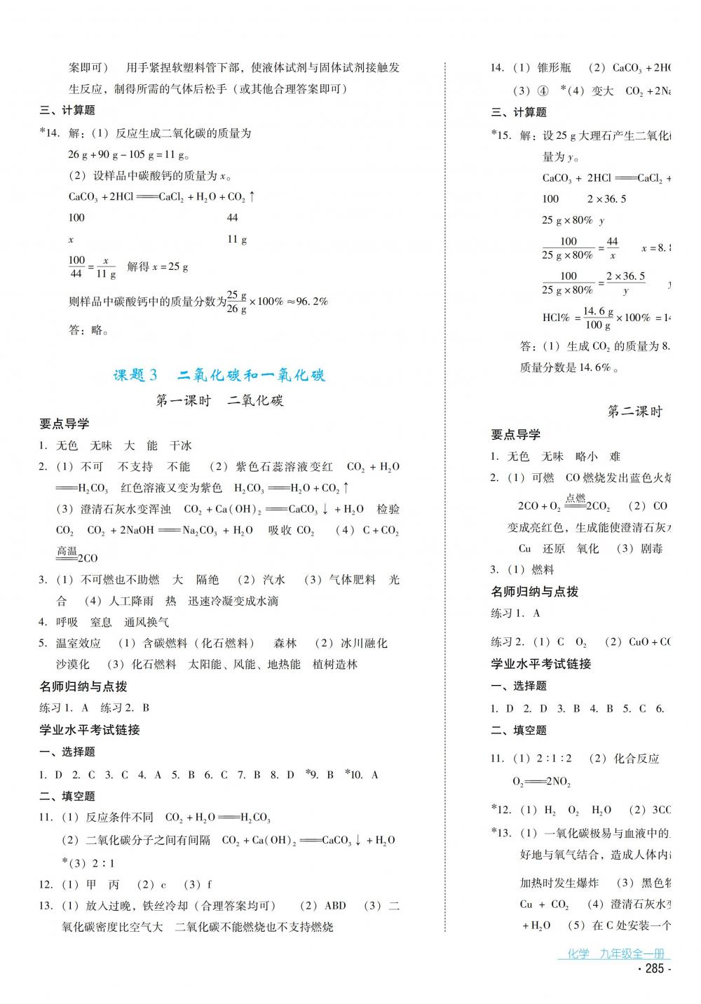 2018秋云南省標(biāo)準(zhǔn)教輔優(yōu)佳學(xué)案化學(xué)九年級全一冊人教版 第17頁