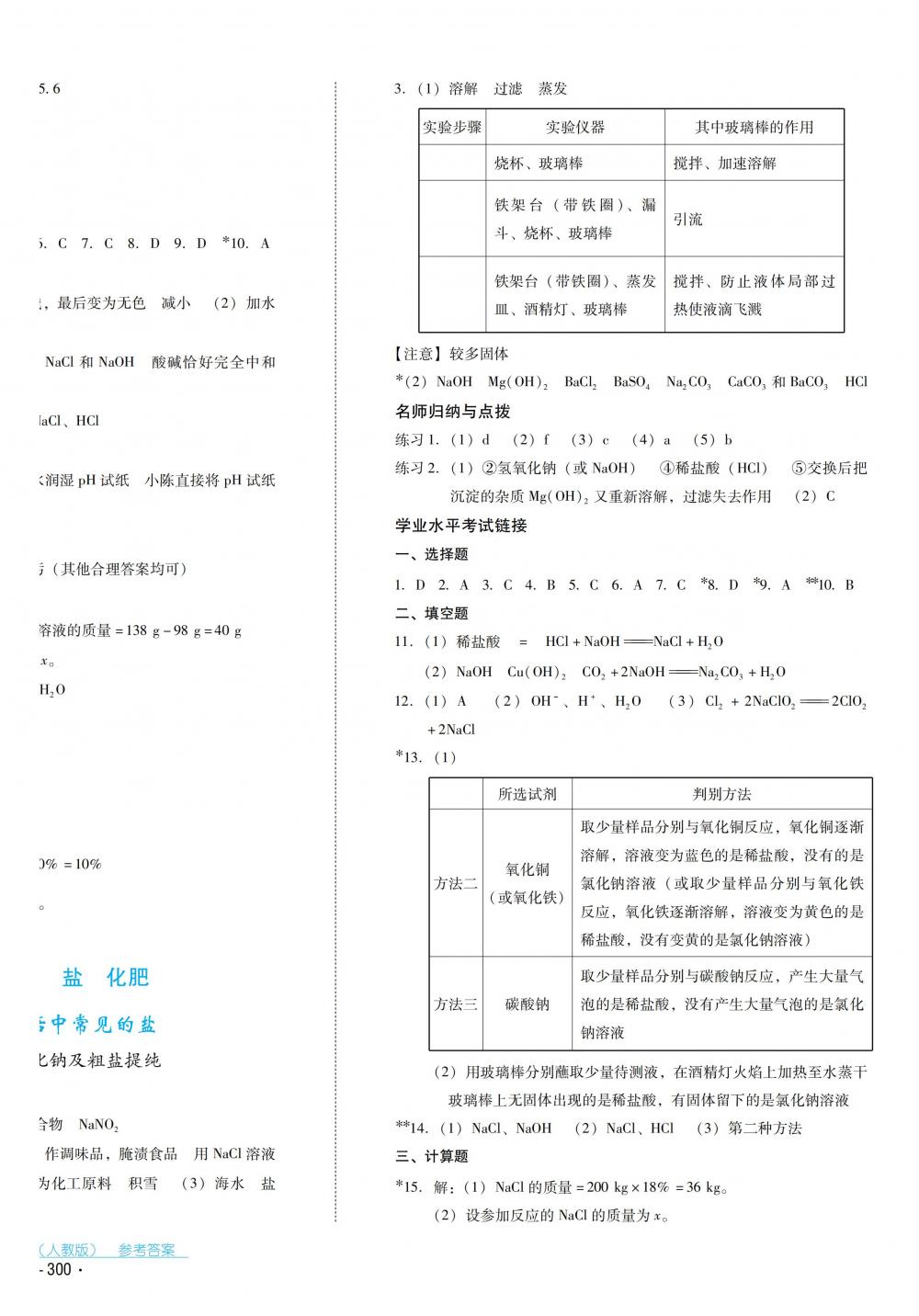 2018秋云南省標準教輔優(yōu)佳學案化學九年級全一冊人教版 第32頁