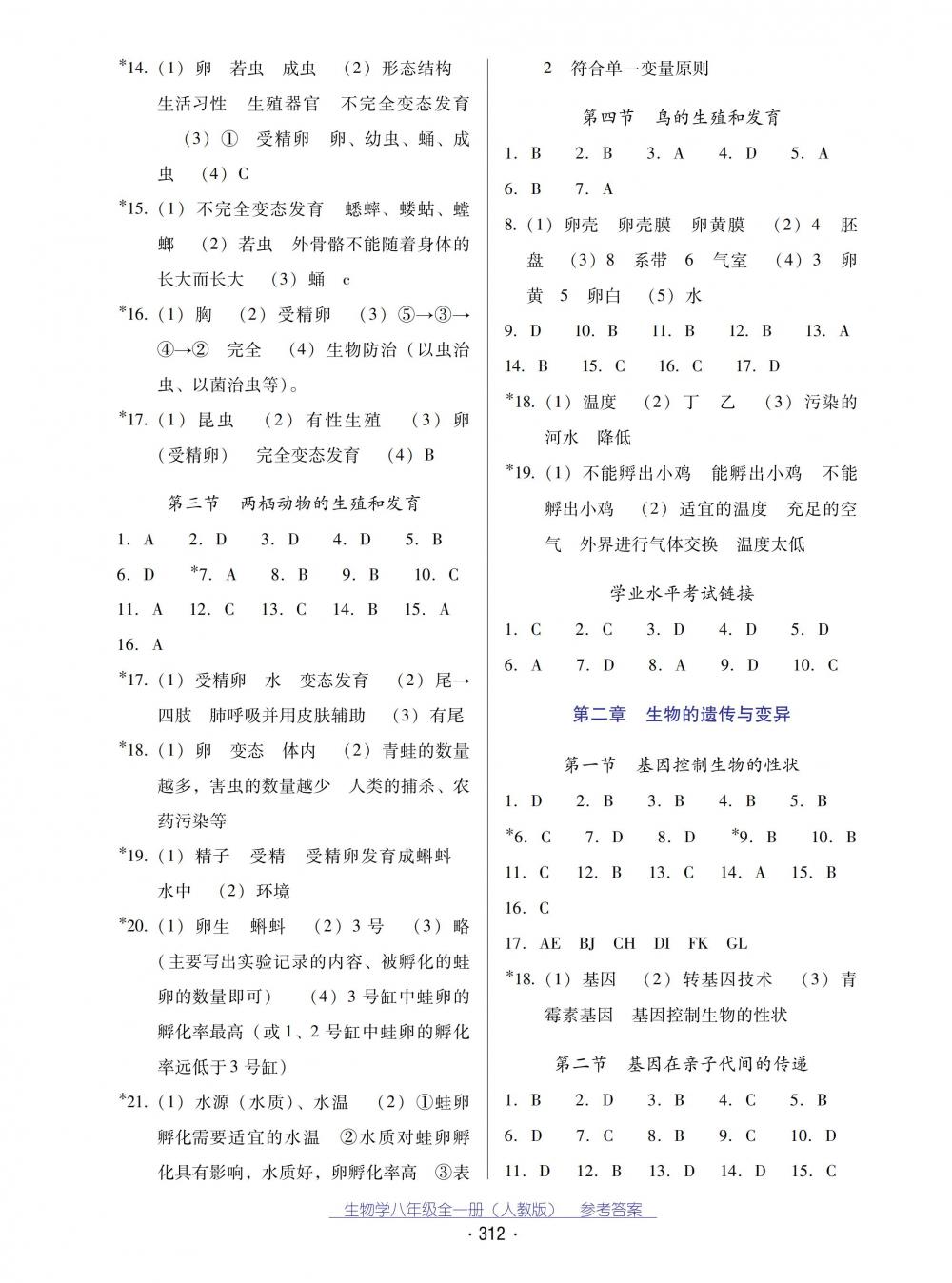 2018秋云南省標準教輔優(yōu)佳學案生物學八年級全一冊_答案人教版 第8頁