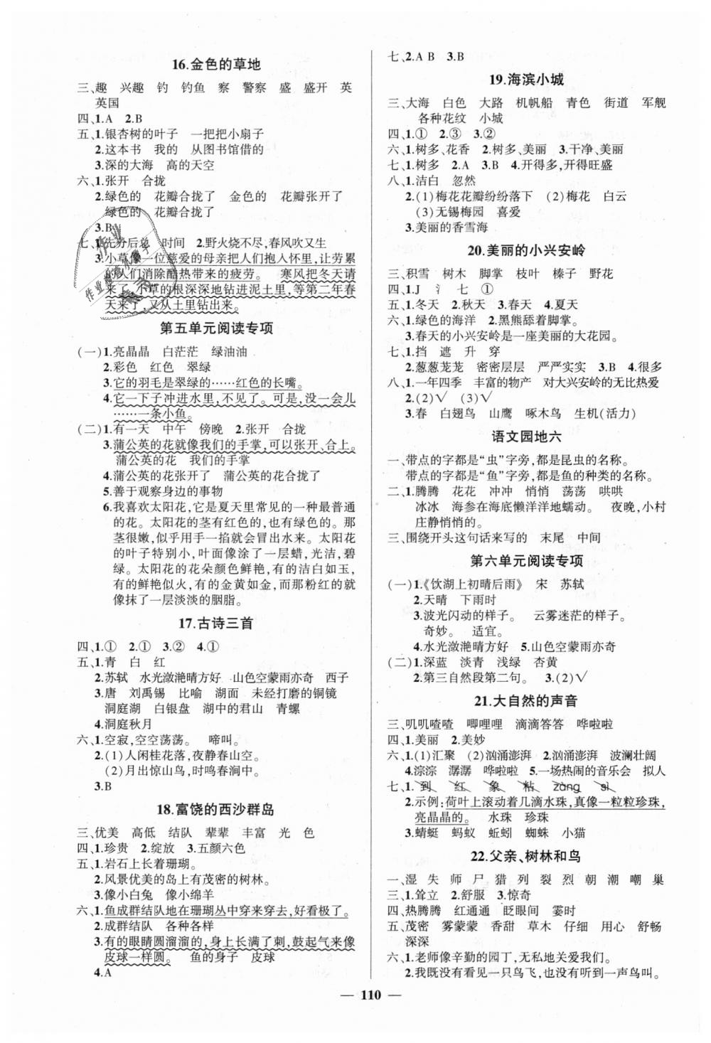 2018年創(chuàng)優(yōu)作業(yè)100分導學案三年級語文上冊人教版 第3頁