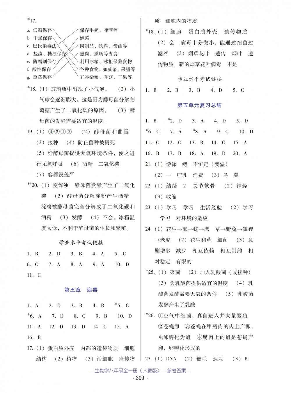 2018秋云南省標準教輔優(yōu)佳學案生物學八年級全一冊_答案人教版 第5頁