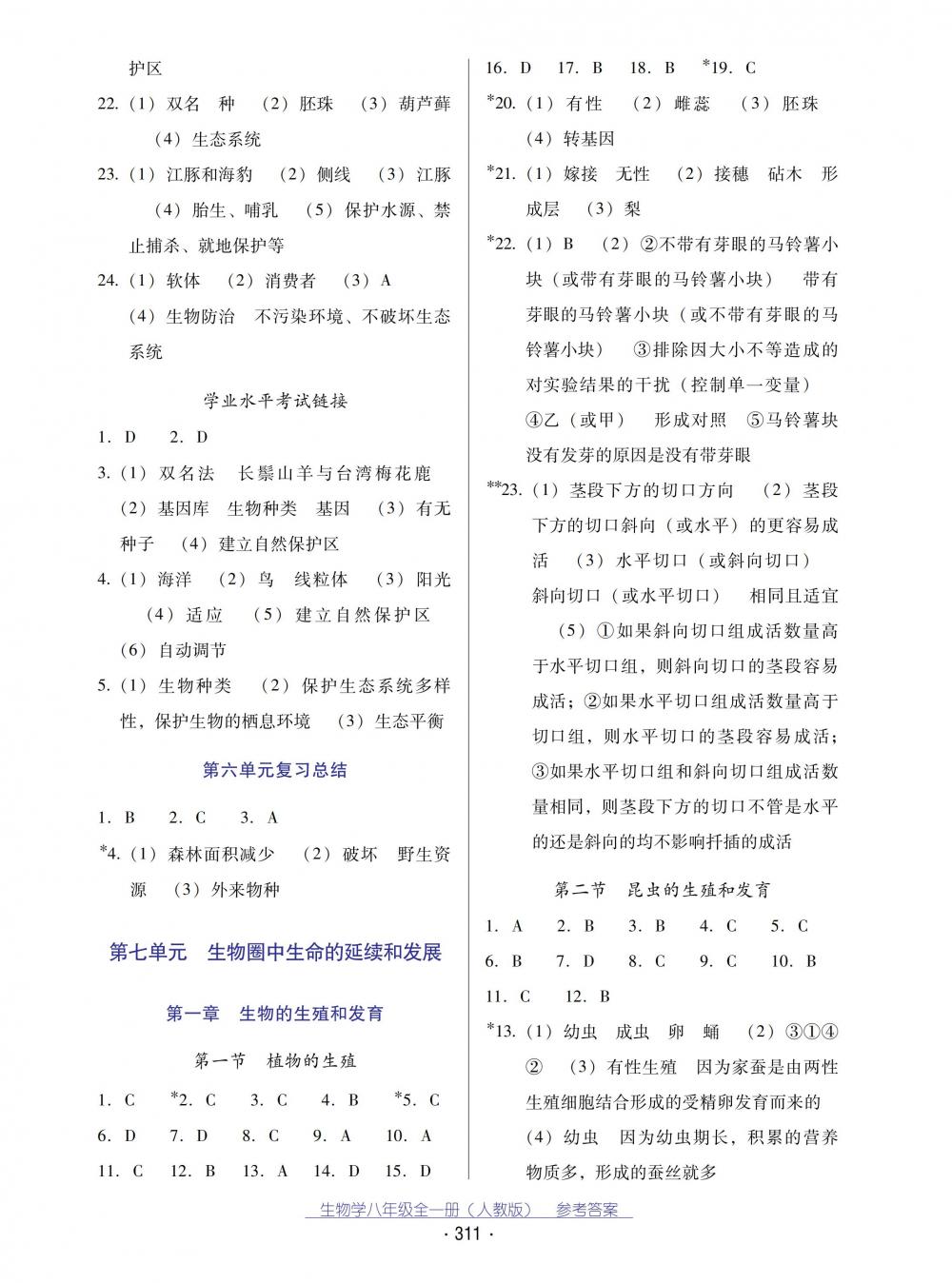 2018秋云南省標準教輔優(yōu)佳學(xué)案生物學(xué)八年級全一冊_答案人教版 第7頁