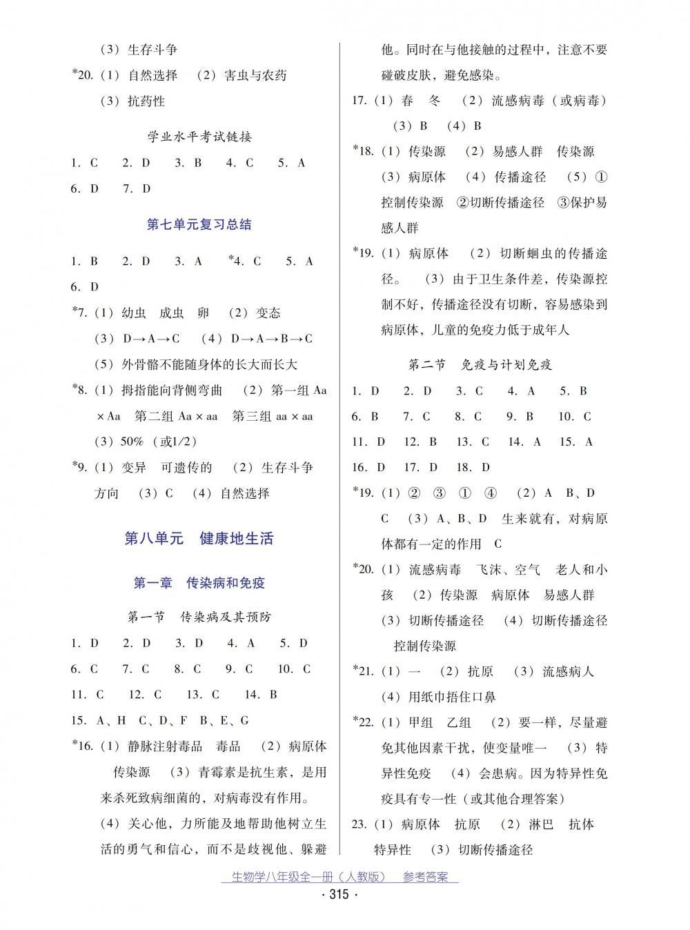 2018秋云南省標準教輔優(yōu)佳學案生物學八年級全一冊_答案人教版 第11頁