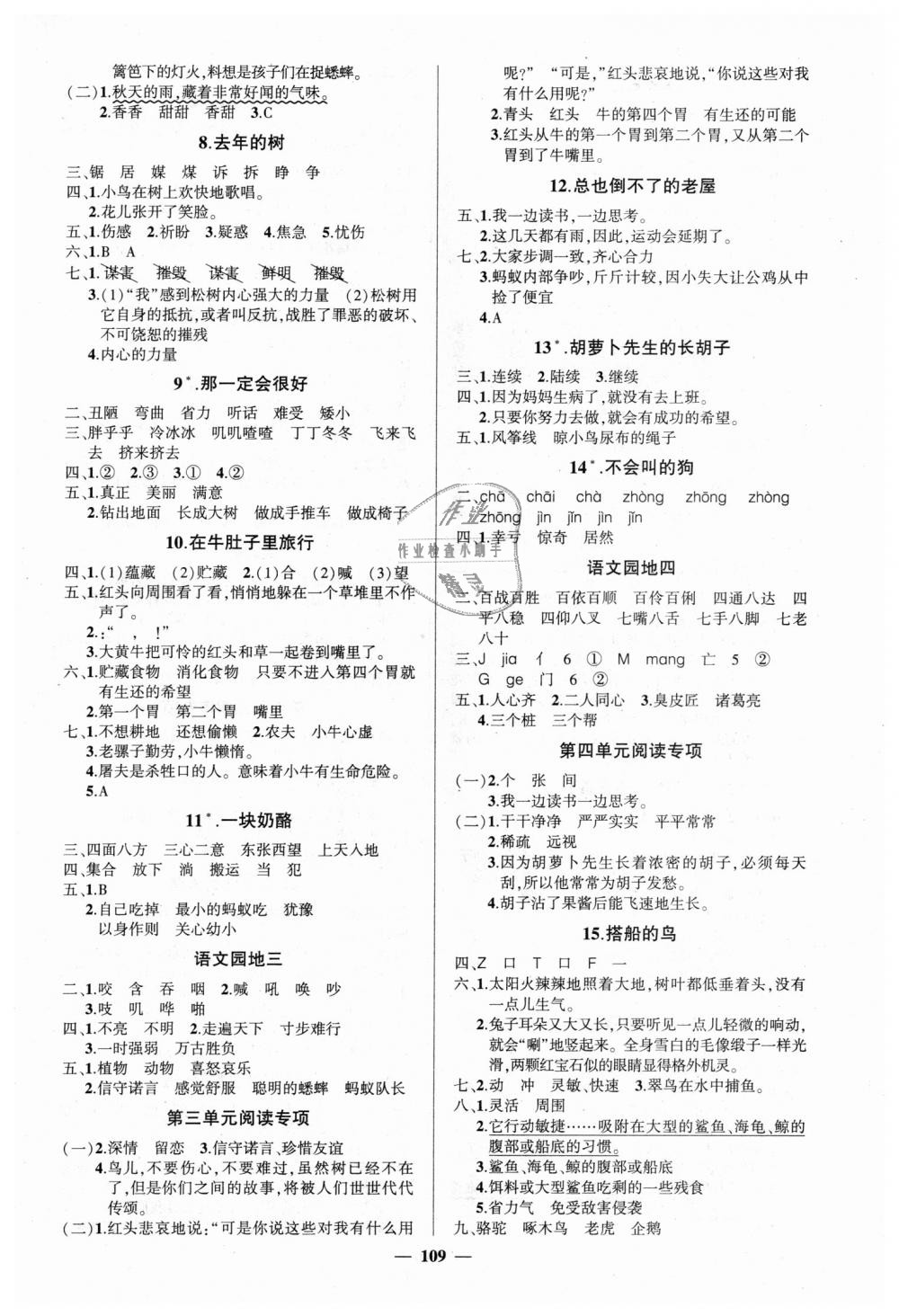 2018年創(chuàng)優(yōu)作業(yè)100分導(dǎo)學(xué)案三年級(jí)語(yǔ)文上冊(cè)人教版 第2頁(yè)