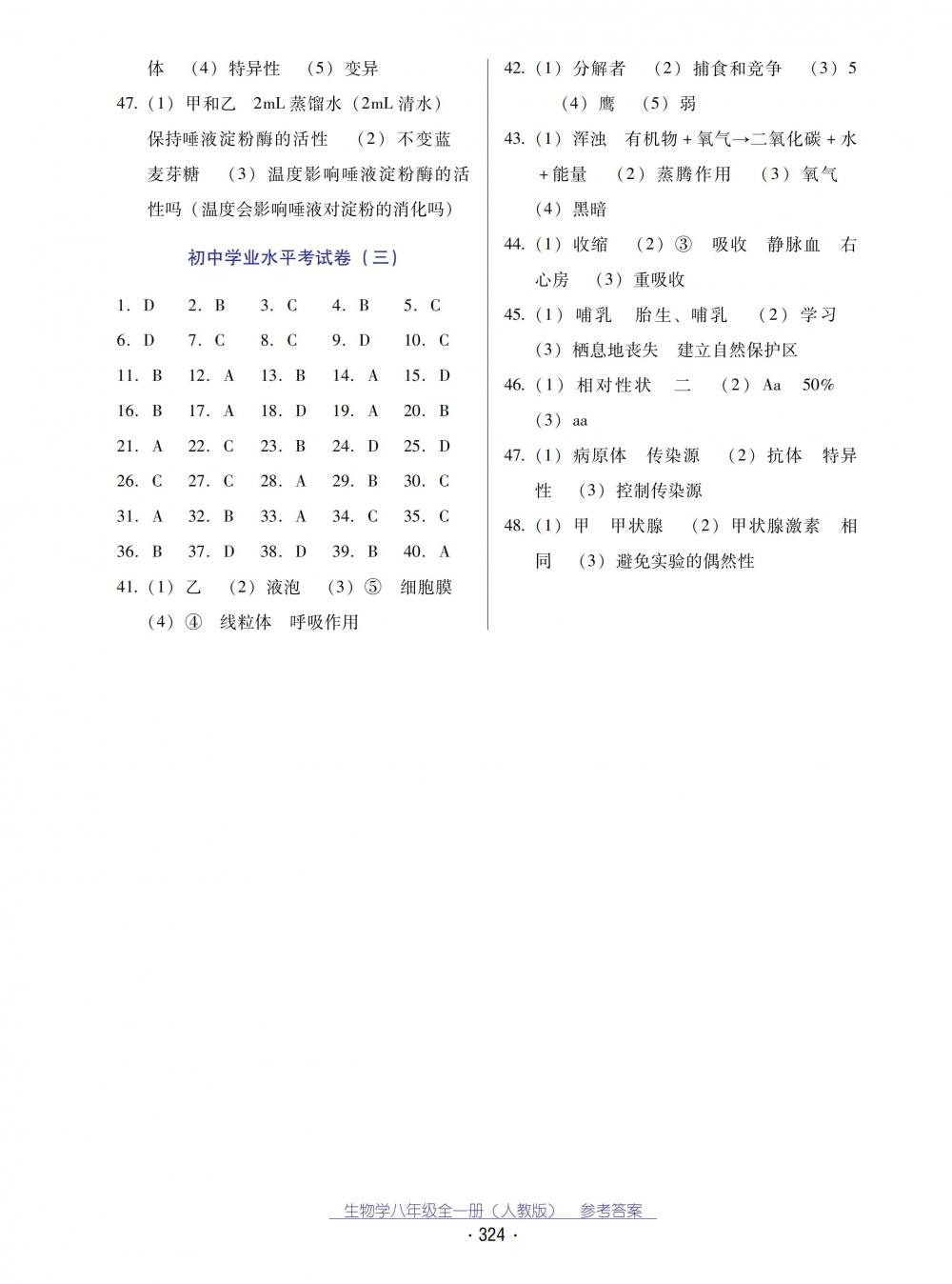 2018秋云南省標(biāo)準(zhǔn)教輔優(yōu)佳學(xué)案生物學(xué)八年級(jí)全一冊(cè)_答案人教版 第20頁