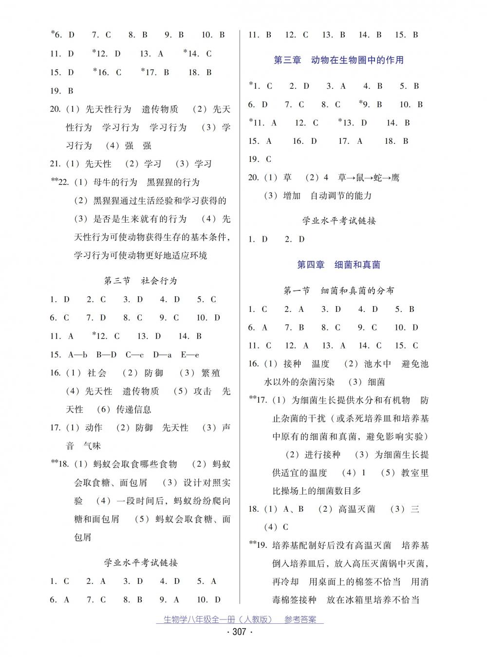 2018秋云南省標(biāo)準(zhǔn)教輔優(yōu)佳學(xué)案生物學(xué)八年級全一冊_答案人教版 第3頁