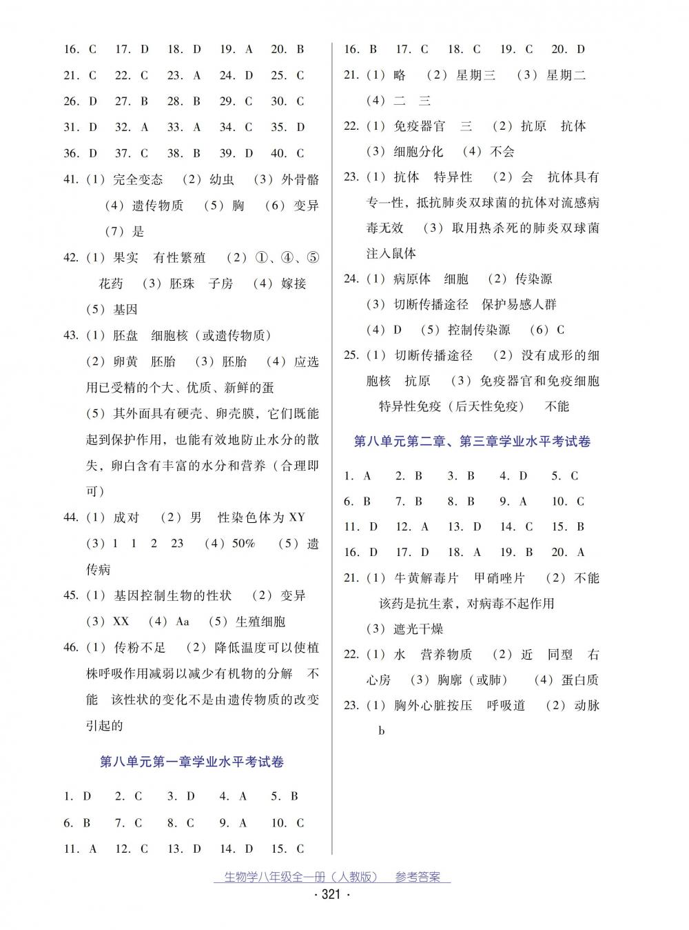 2018秋云南省標(biāo)準(zhǔn)教輔優(yōu)佳學(xué)案生物學(xué)八年級全一冊_答案人教版 第17頁