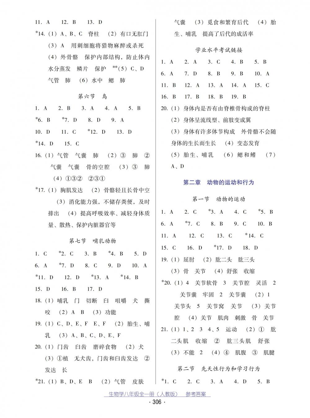 2018秋云南省標(biāo)準(zhǔn)教輔優(yōu)佳學(xué)案生物學(xué)八年級(jí)全一冊(cè)_答案人教版 第2頁