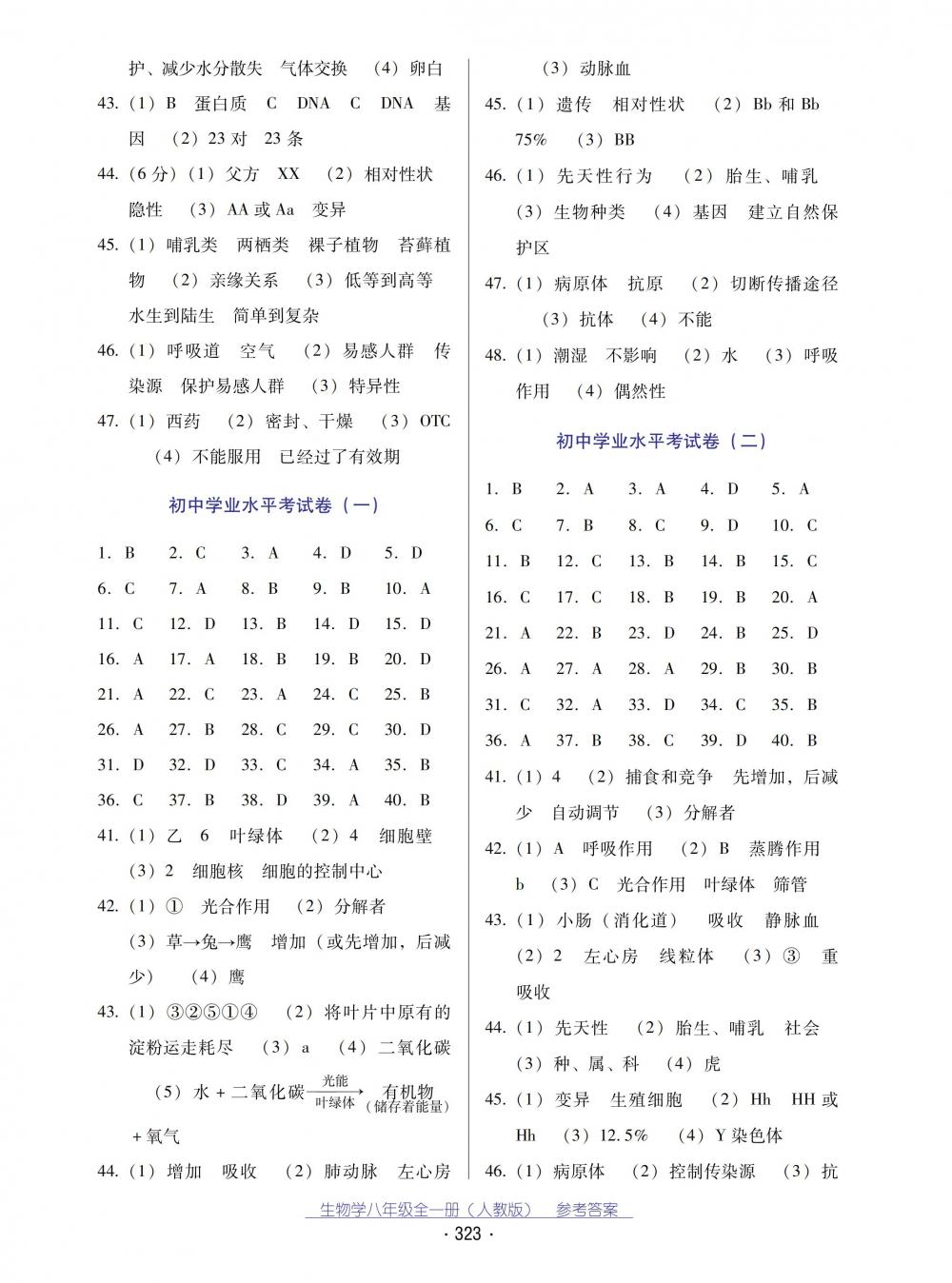 2018秋云南省標(biāo)準(zhǔn)教輔優(yōu)佳學(xué)案生物學(xué)八年級全一冊_答案人教版 第19頁